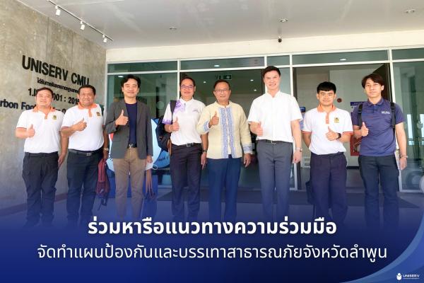 สำนักงานป้องกันและบรรเทาสาธารณภัยจังหวัดลำพูน เข้าพบผู้บริหาร สำนักบริการวิชาการ มหาวิทยาลัยเชียงใหม่